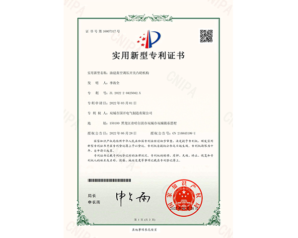 油浸真空調(diào)壓開關(guān)凸輪機構(gòu)證書